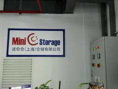 -StorHub 趣存自助仓·迷你仓(虹桥店)