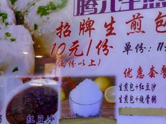 -腾元生煎(西华路店)