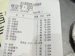 -老白清真烧烤(锦州旗舰店)