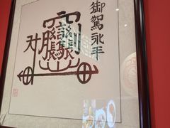 -御陕坊(交大店)