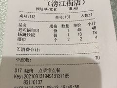 账单-好妈王饺子(滂江街店)