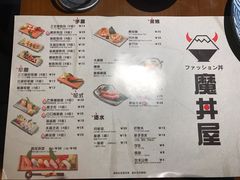 菜单-魔丼屋(日月光店)
