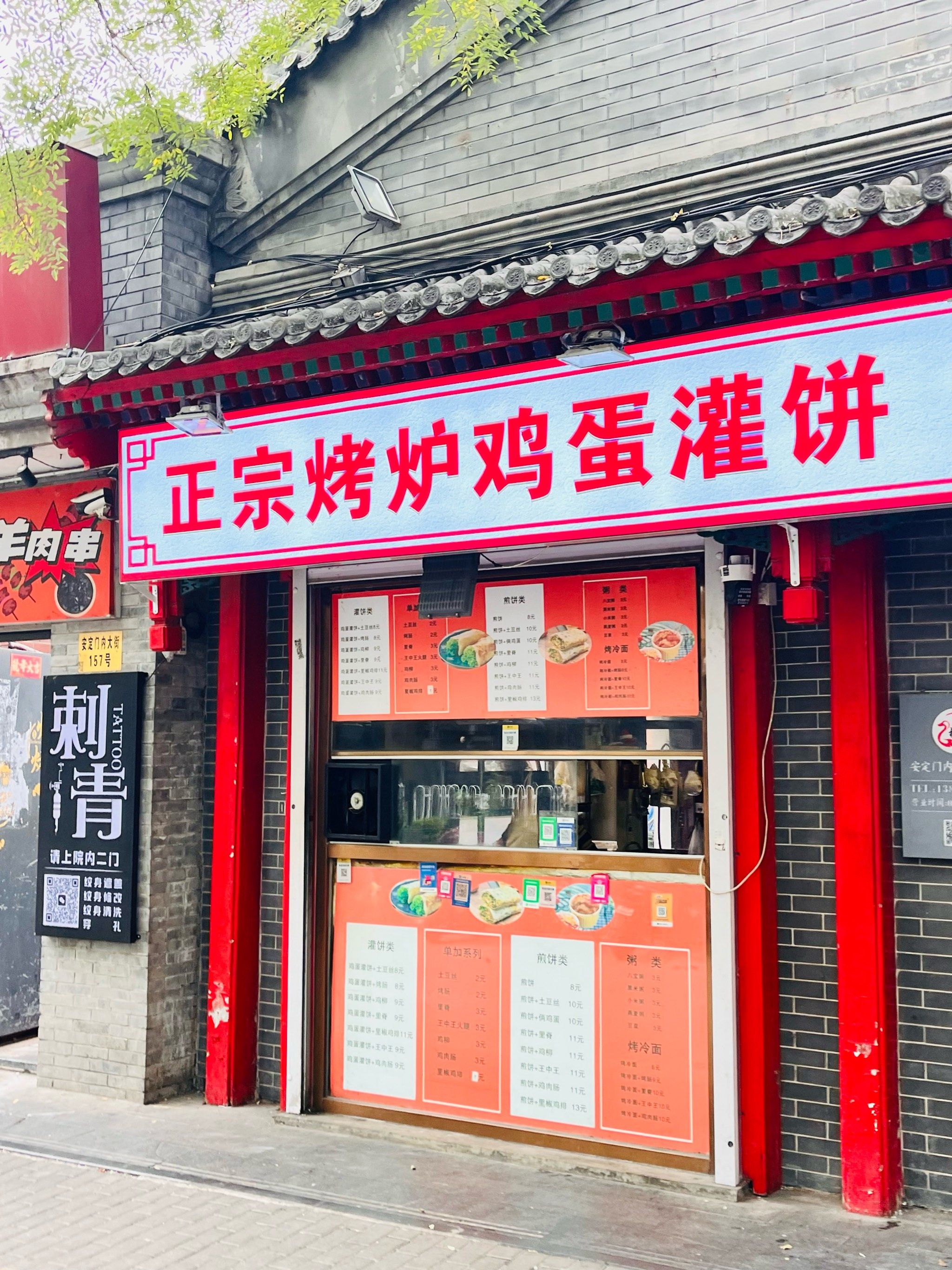 张记正宗烤炉鸡蛋灌饼(安定门店)
