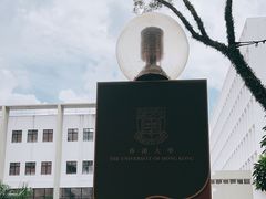 -香港大学