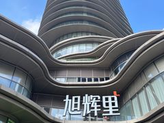 -三人行骨头王火锅(长寿店)