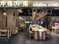 门面-呷哺呷哺(新世界百货望京店)