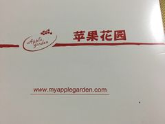 -苹果花园(鞍山路店)