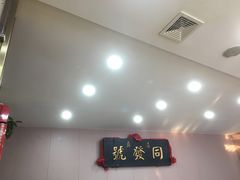 门面-同发号饭庄(复兴路店)
