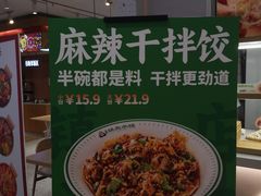 -状元水饺(成都SM广场店)