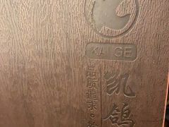 -凯鸽酒楼(大同振兴街店)