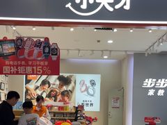 -小天才步步高(泰禾广场旗舰店)