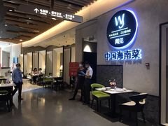 -闻见中国海南菜(K11店)
