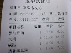 -玉华饮食店(茅台路店)
