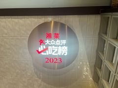 -潇湘阁(昆泰国际大厦店)