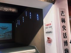 -吉林市博物馆