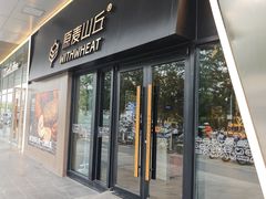 -原麦山丘(凯德MALL·大峡谷店)