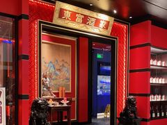 门面-东富酒家(龙湖西溪天街店)