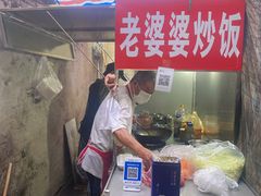 -老婆婆炒饭(小白楼1902欧式风情街店)