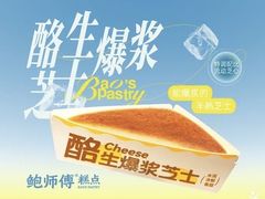 -鲍师傅糕点(江苏路店)