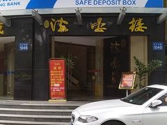 门面-岭南海晏楼(滨江东总店)