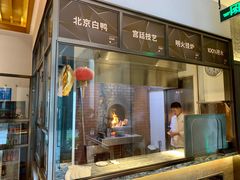 -金鸭季·北京烤鸭(深业上城店)