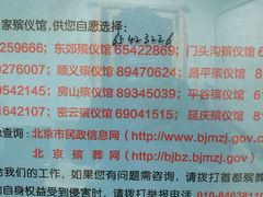 -北京市东郊殡仪馆