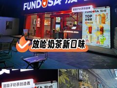 -放哈·甜醅子奶茶创造者(正宁路店)