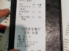 -大四喜茶餐厅(井岸店)