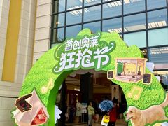 -首创奥特莱斯(西安店)