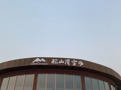 -青州驼山滑雪场