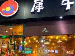 门面-犀牛家猪排