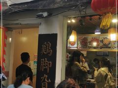 -鸡脚旮旯平江路店