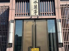 -曲水兰亭(北京四惠店)