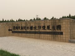 -汉景帝阳陵博物院