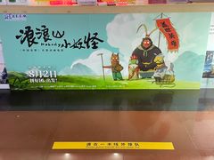 -SFC上影影城(广州店)