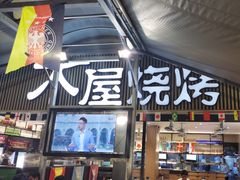 -木屋烧烤(白石洲店)