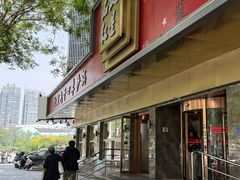 -石饮红星包子(中山路店)