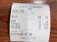 -二元寿司屋(江南西店)