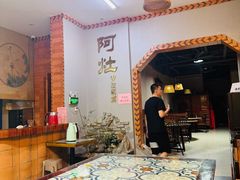 -阿灶卤煮老店·姜母鸭(五店市总店)