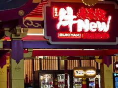 -牛New寿喜烧(中山公园龙之梦店)