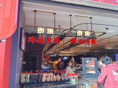 -泰康食品(南京东路店)