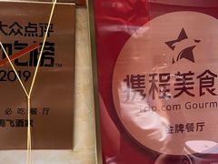 -梅飞酒家(桑园路店)