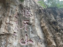 -狼牙山风景区