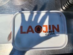 -清真·老金烧烤(山大路店)