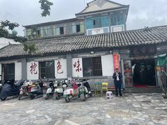 -挖色菜香园(大理店)