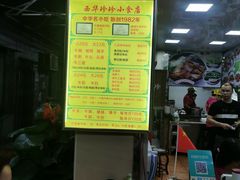 -珍珍小食店(西华路店)