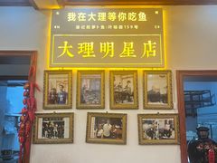 -大理.老字号渝记酸萝卜乌鱼(古城总店)