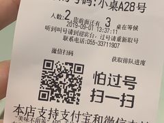 账单-小菜园新徽菜(芜湖万达店)