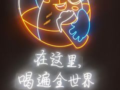 -顽啤熊·酒客酒馆(苏城夜景必选店)