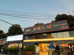 -鲜菌江湖正宗野生菌火锅